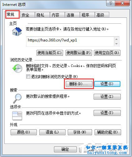 win7系統(tǒng)IE臨時(shí)文件的查看/刪除方法步驟