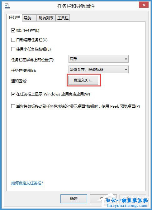 怎么取消win8系統(tǒng)任務欄獲取win10系統(tǒng)圖標的教程步驟
