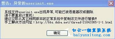 電腦系統(tǒng)啟動(dòng)完成后userinit.exe進(jìn)程不自動(dòng)關(guān)閉步驟