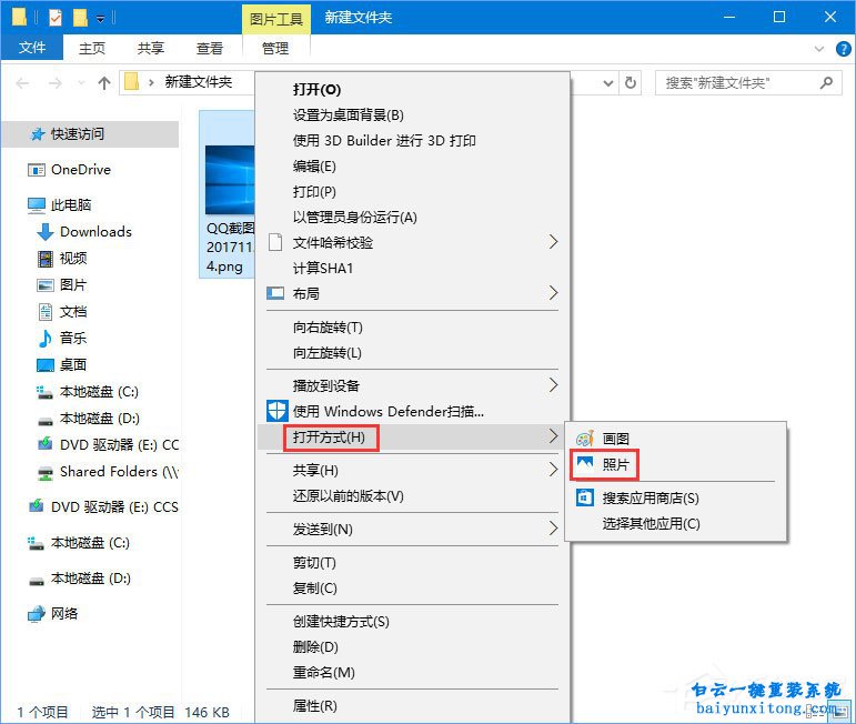 win10打開圖片出現(xiàn)OLE服務對象停止的解決方法步驟
