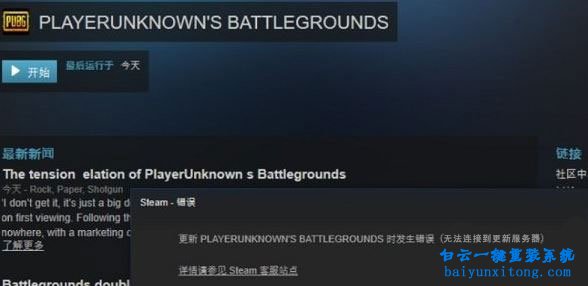 win10系統(tǒng)更新絕地求生發(fā)生錯(cuò)誤怎么解決步驟