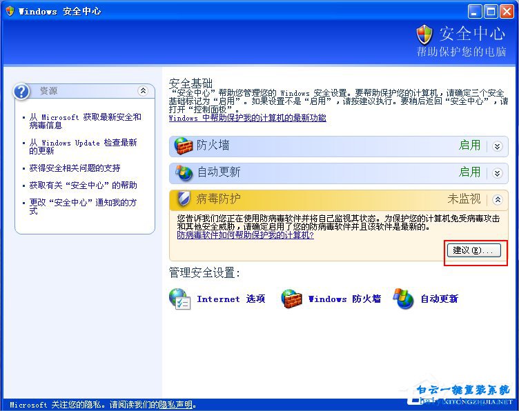 XP系統(tǒng)提示“您的計算機可能存在風險”的解決方步驟