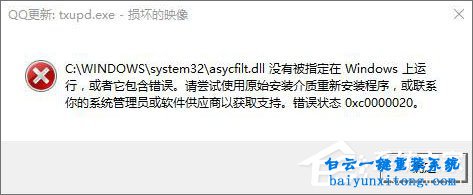 win10系統(tǒng)提示損壞的映像錯(cuò)誤0xc0000020怎么解決步驟