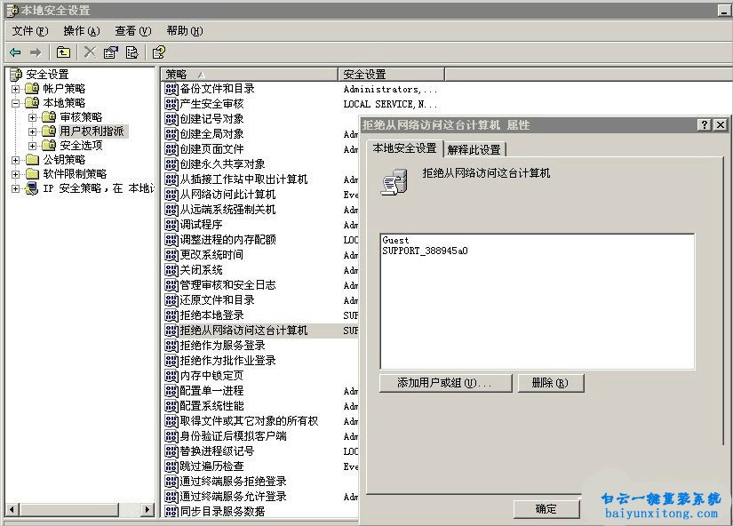 WinXP系統(tǒng)提示局域網(wǎng)沒有權(quán)限使用網(wǎng)絡(luò)資源怎么解步驟