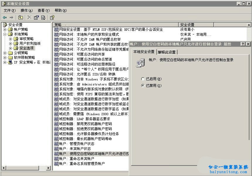 WinXP系統(tǒng)提示局域網(wǎng)沒有權(quán)限使用網(wǎng)絡(luò)資源怎么解步驟