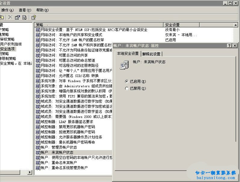 WinXP系統(tǒng)提示局域網(wǎng)沒有權(quán)限使用網(wǎng)絡(luò)資源怎么解步驟
