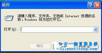 如何打開XP系統(tǒng)注冊(cè)表編輯器的教程步驟