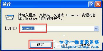 如何打開XP系統(tǒng)注冊(cè)表編輯器的教程步驟