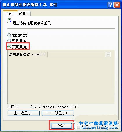 如何打開XP系統(tǒng)注冊(cè)表編輯器的教程步驟
