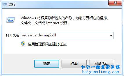 電腦系統(tǒng)提示無法找到dwmapi.dll文件怎么解決步驟