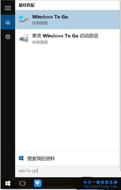 win8系統(tǒng)怎么在U盤上使用Windows To Go功能步驟