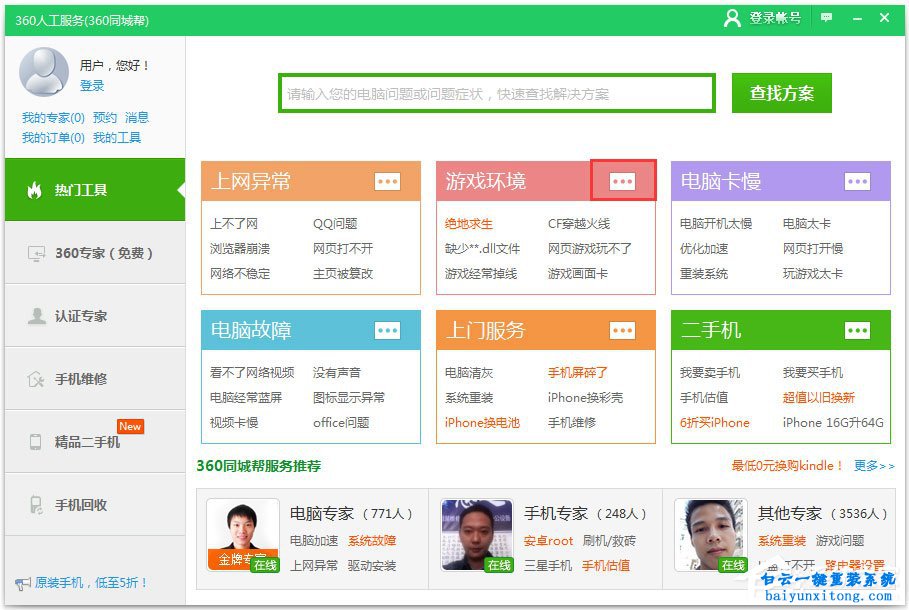 win7系統(tǒng)怎么解決“xinput1_3.dll丟失”問題步驟