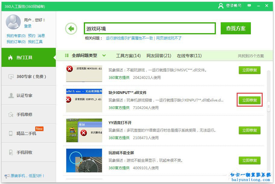 win7系統(tǒng)怎么解決“xinput1_3.dll丟失”問題步驟