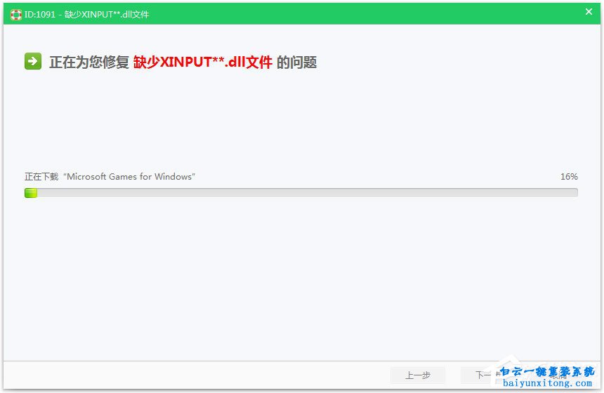 win7系統(tǒng)怎么解決“xinput1_3.dll丟失”問題步驟