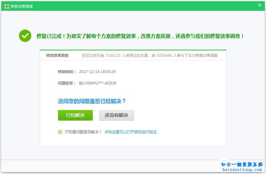 win7系統(tǒng)怎么解決“xinput1_3.dll丟失”問題步驟