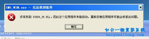 運(yùn)行真三國(guó)無(wú)雙出現(xiàn)“d3dx9_36.dll丟失”的解決方步驟