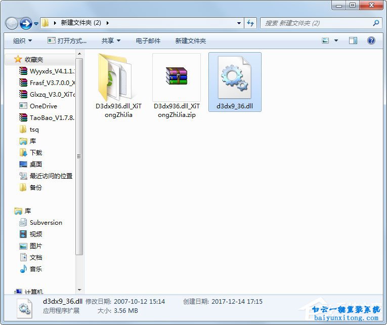 運(yùn)行真三國(guó)無(wú)雙出現(xiàn)“d3dx9_36.dll丟失”的解決方步驟