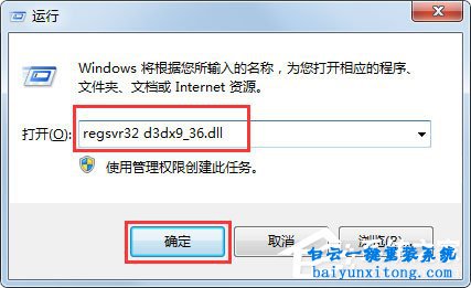 運(yùn)行真三國(guó)無(wú)雙出現(xiàn)“d3dx9_36.dll丟失”的解決方步驟