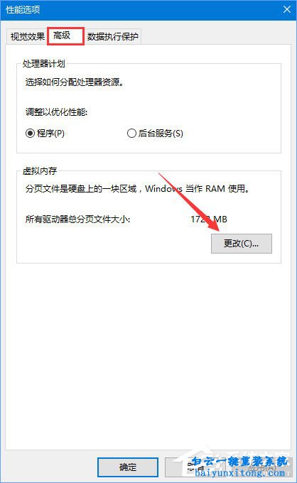 win10系統(tǒng)玩吃雞出現(xiàn)虛擬內(nèi)存不足怎么解決步驟