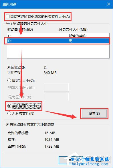 win10系統(tǒng)玩吃雞出現(xiàn)虛擬內(nèi)存不足怎么解決步驟
