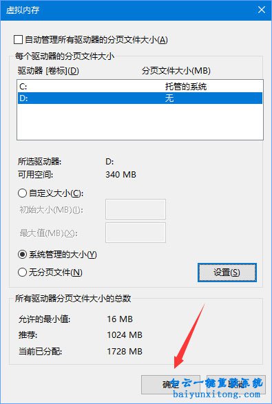 win10系統(tǒng)玩吃雞出現(xiàn)虛擬內(nèi)存不足怎么解決步驟