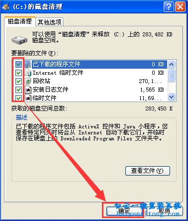 XP系統(tǒng)IE瀏覽器上網(wǎng)速度慢的解決方法步驟