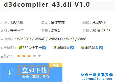 win7系統(tǒng)DLL文件丟失怎么解決的教程步驟