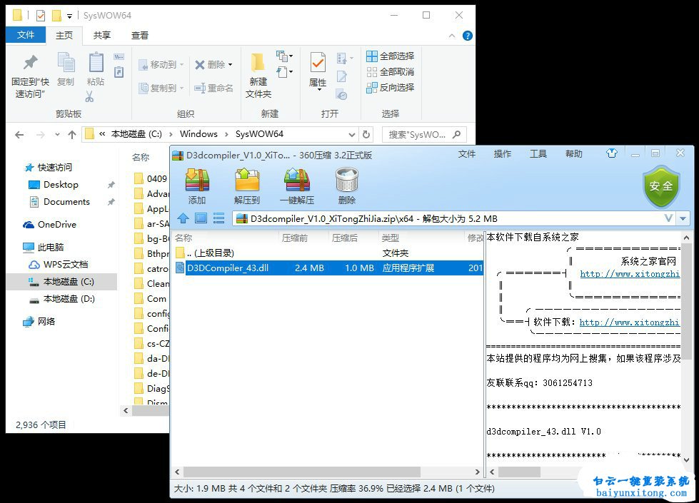 win7系統(tǒng)DLL文件丟失怎么解決的教程步驟