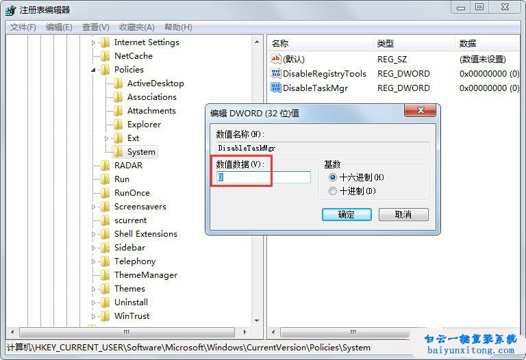 win7提示“任務管理器已被系統(tǒng)管理員停用”怎么步驟