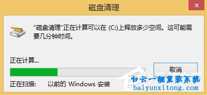win8系統(tǒng)怎么刪除Windows.old文件的教程步驟