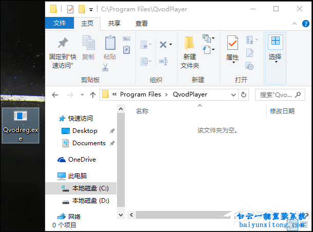安裝軟件時(shí)出現(xiàn)“不能打開(kāi)要寫入的文件”的錯(cuò)步驟