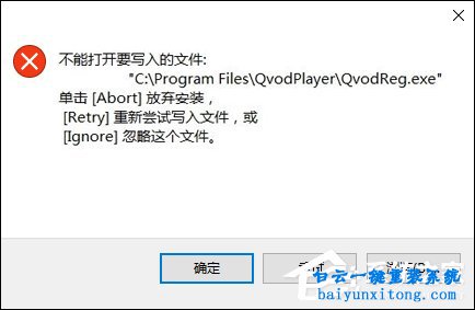 安裝軟件時(shí)出現(xiàn)“不能打開(kāi)要寫入的文件”的錯(cuò)步驟