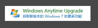 Win7家庭版升級(jí)旗艦版,Win7系統(tǒng)升級(jí)教程步驟