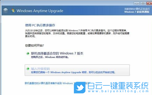 Win7家庭版升級(jí)旗艦版,Win7系統(tǒng)升級(jí)教程步驟