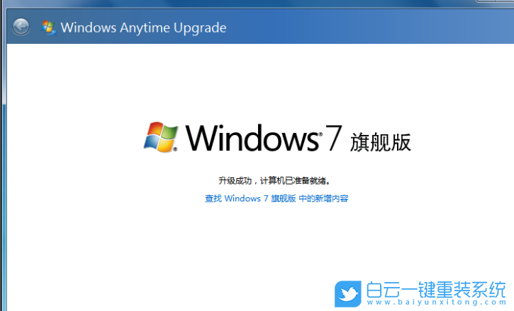 Win7家庭版升級(jí)旗艦版,Win7系統(tǒng)升級(jí)教程步驟