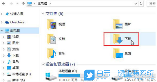 win10默認(rèn)下載路徑,默認(rèn)下載位置步驟