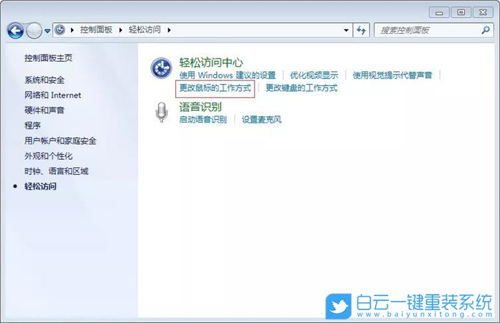 鍵盤(pán)代替鼠標(biāo),鍵盤(pán)控制鼠標(biāo)步驟