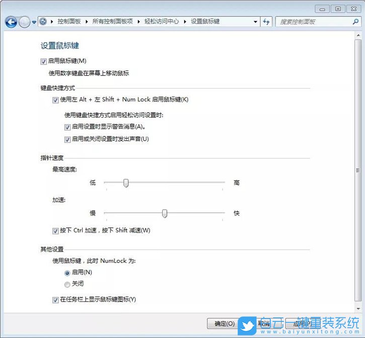鍵盤(pán)代替鼠標(biāo),鍵盤(pán)控制鼠標(biāo)步驟