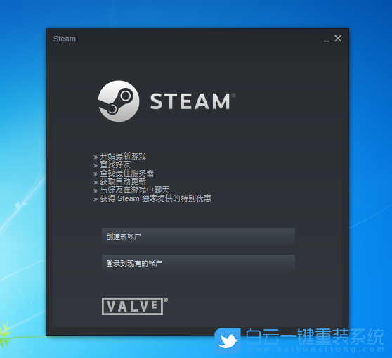 Steam游戲,無(wú)法連接Steam網(wǎng)絡(luò)步驟