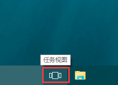 Win10任務(wù)視圖,任務(wù)視圖設(shè)置步驟