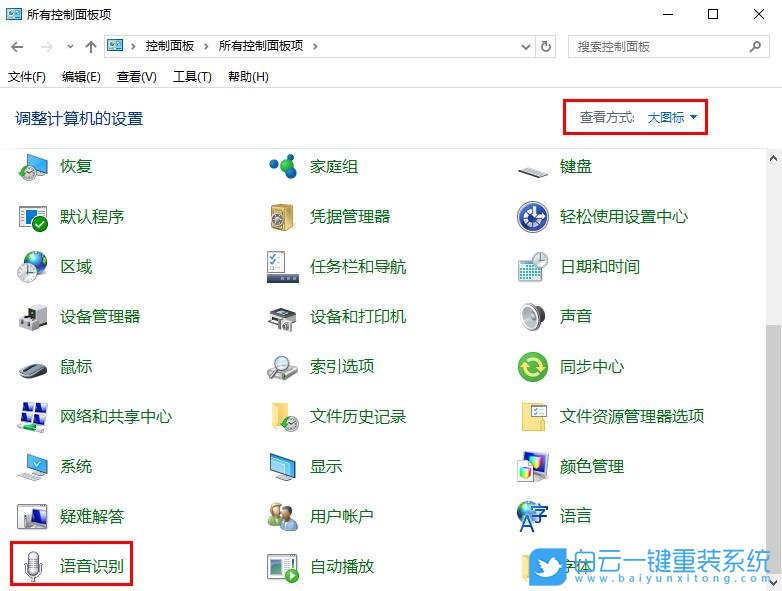 win10語音識別,關(guān)閉語音識別步驟