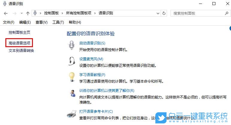 win10語音識別,關(guān)閉語音識別步驟