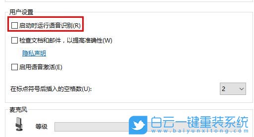 win10語音識別,關(guān)閉語音識別步驟