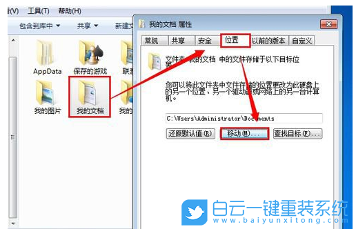 我的文檔,轉(zhuǎn)移我的文檔步驟