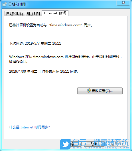 Win7,Win10,時(shí)間不同步,時(shí)間校準(zhǔn)步驟