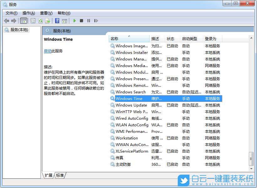 Win7,Win10,時(shí)間不同步,時(shí)間校準(zhǔn)步驟