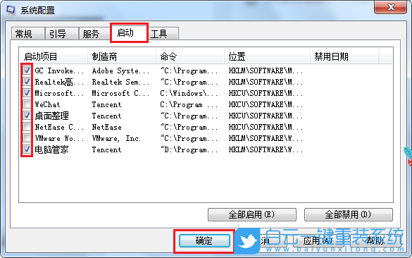 啟動(dòng)項(xiàng)目,禁用啟動(dòng)項(xiàng)目步驟