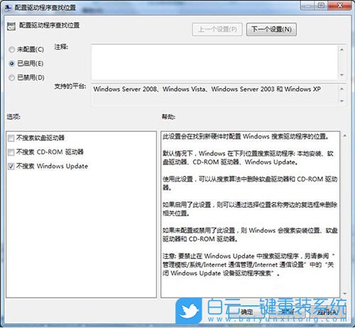 禁用網(wǎng)絡(luò)搜索驅(qū)動(dòng),配置驅(qū)動(dòng)程序步驟