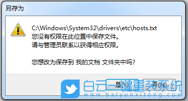 hosts文件,hosts文件權(quán)限步驟