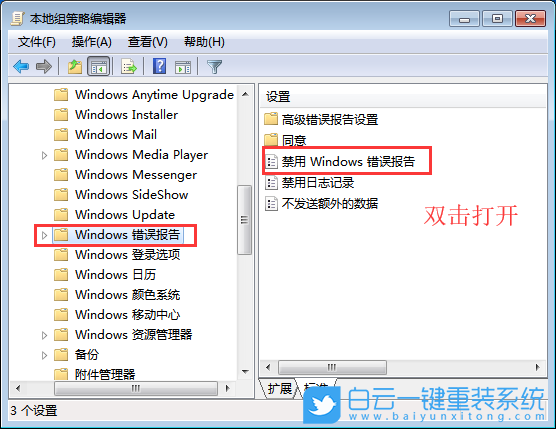 win7,錯誤報告步驟
